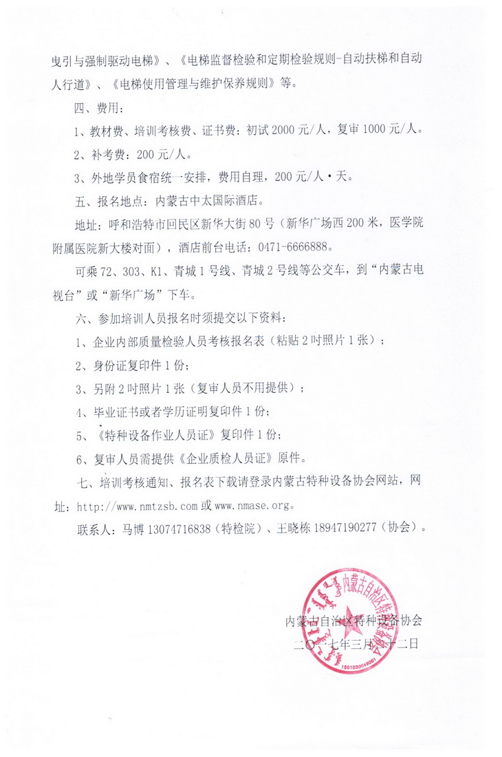 质检员办班通知2.jpg