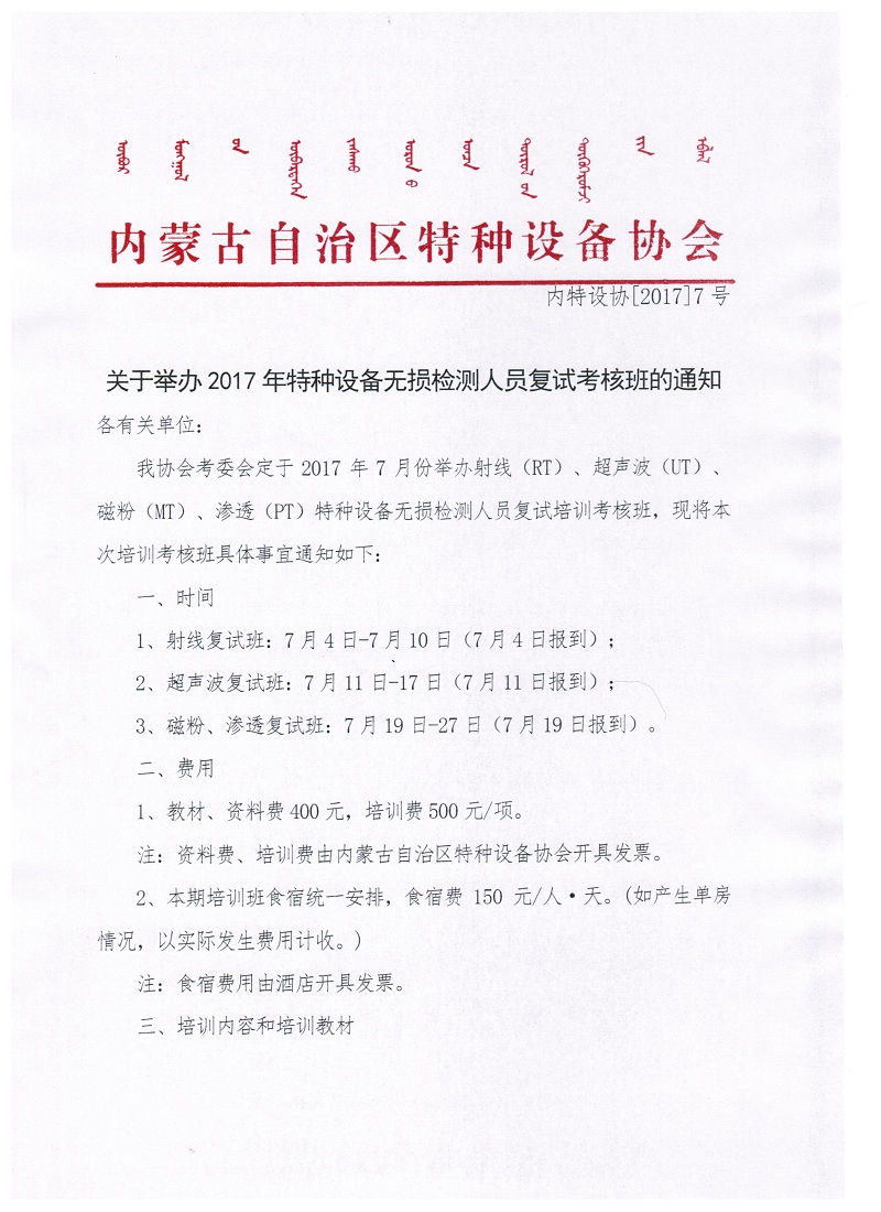 2017年NDT复试 正面1.jpg
