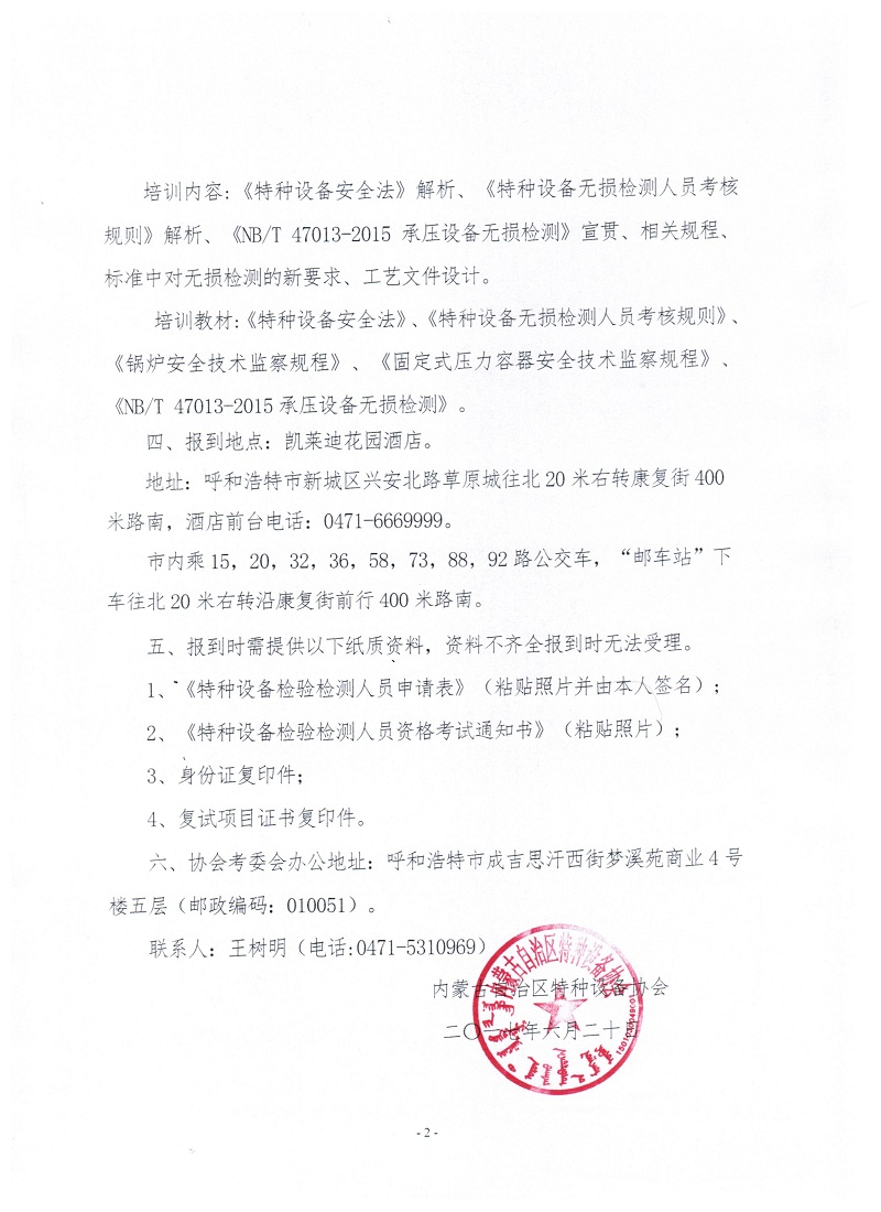 2017年NDT复试反面.jpg