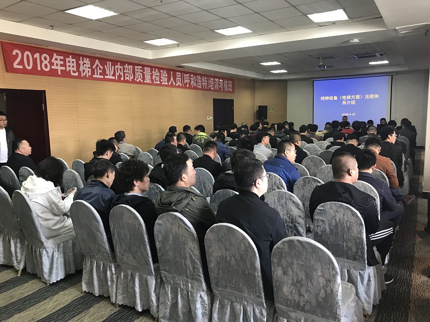 2018年电梯企业内部质量检验人员（呼和浩特）培训考核班3.jpg