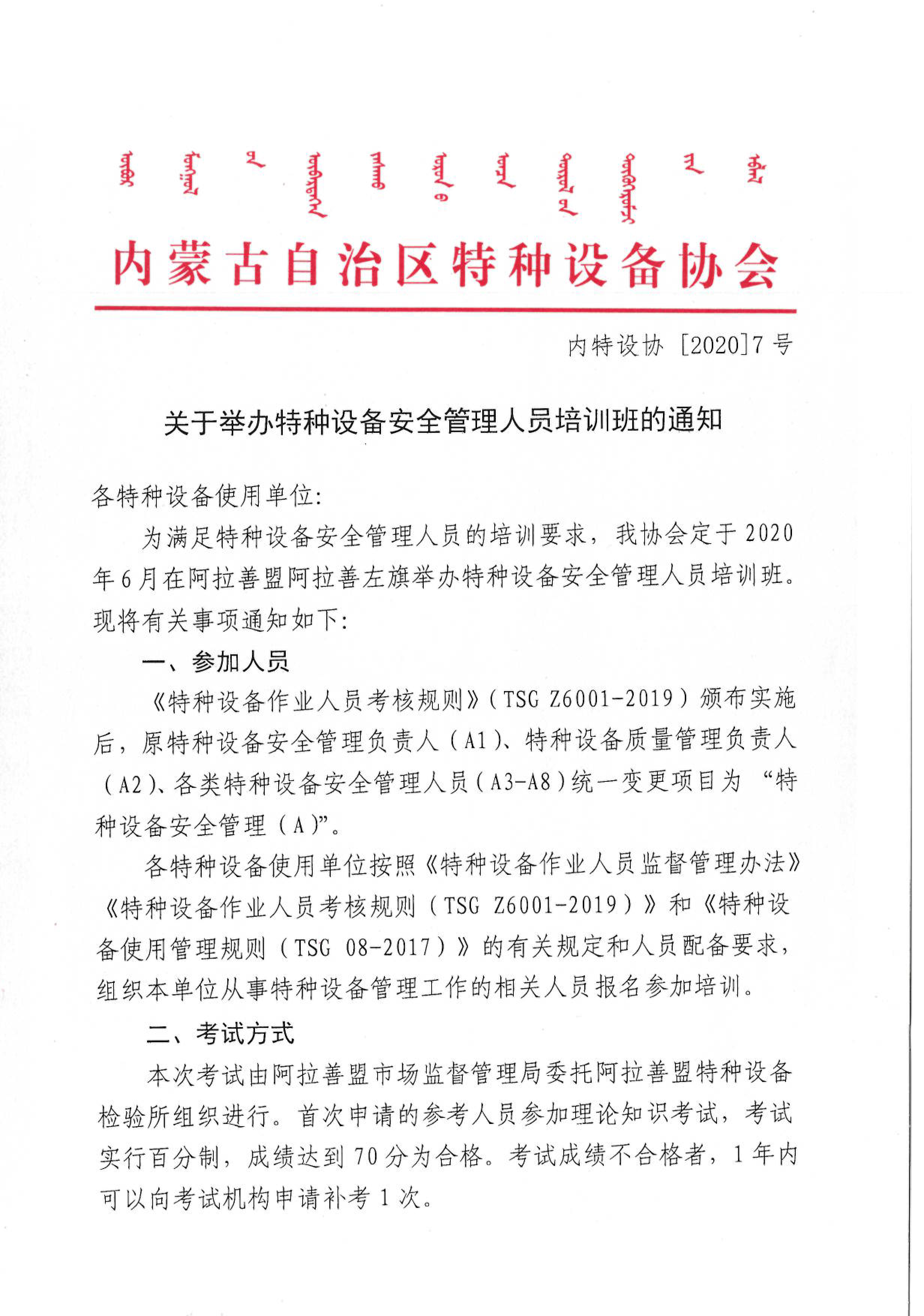 关于举办特种设备安全管理人员培训班的通知-1.jpg