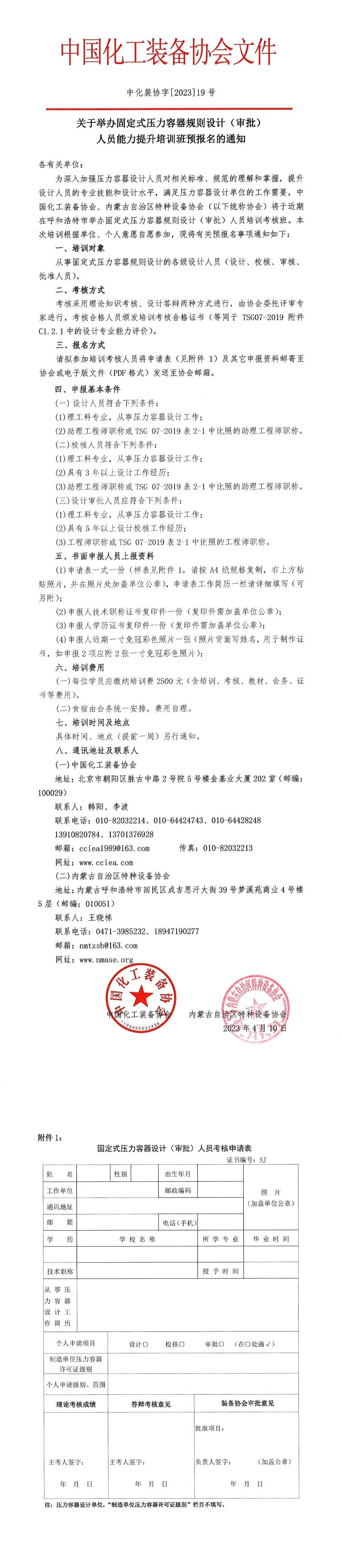 关于举办固定式压力容器规则设计（审批）人员能力提升培训班预报名的通知.JPEG