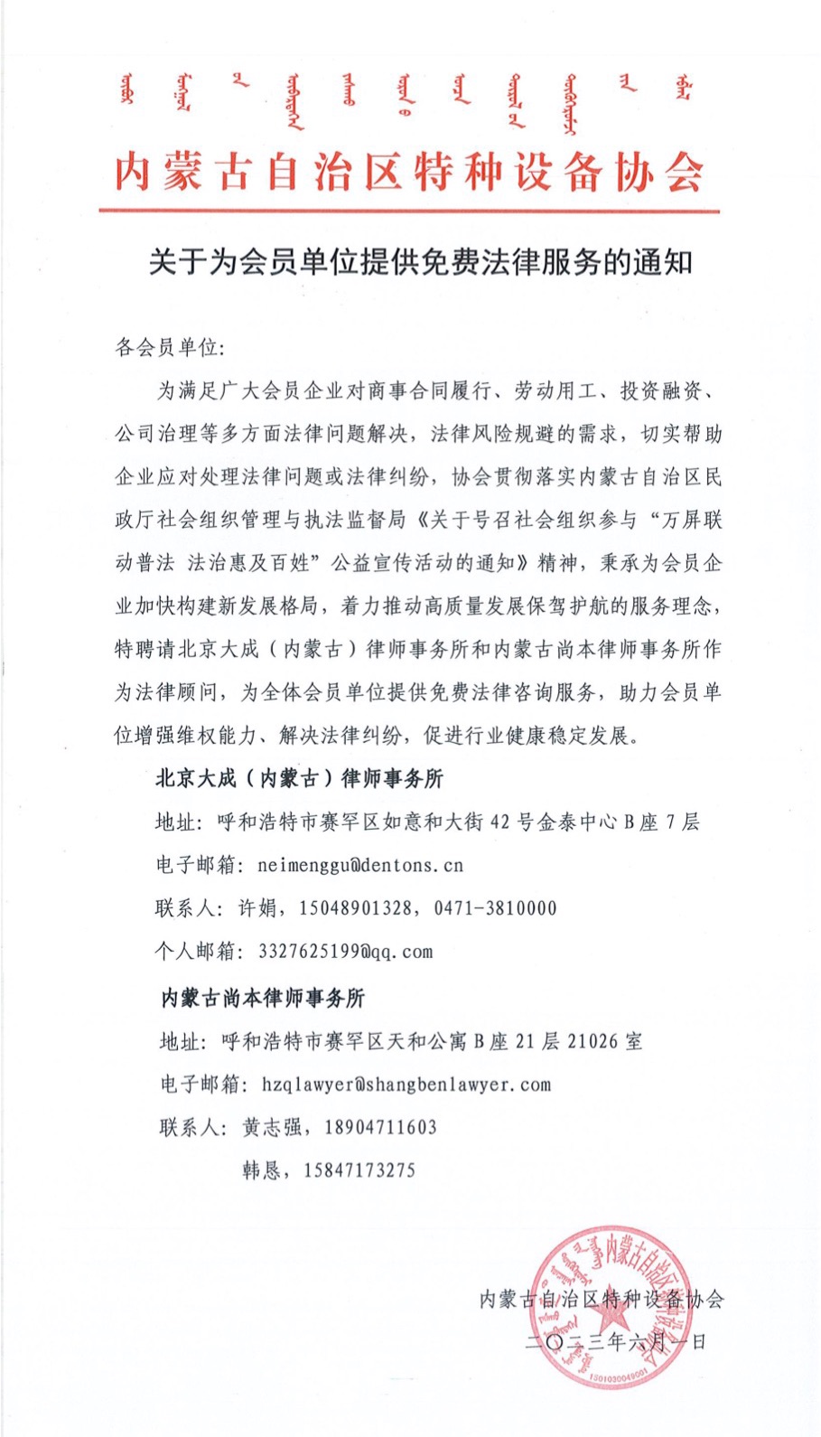 关于为会员单位提供免费法律服务的通知.JPEG