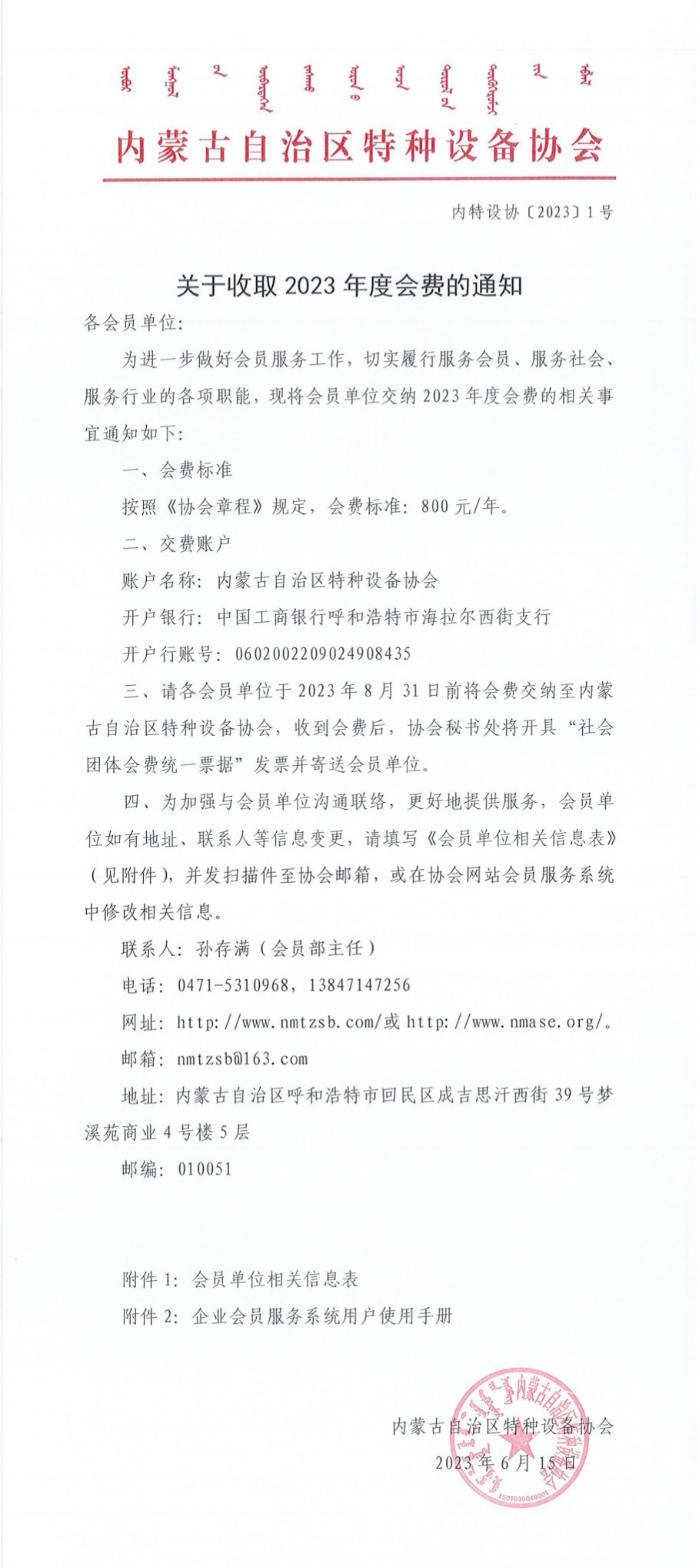关于收取2023年度会费的通知.JPEG