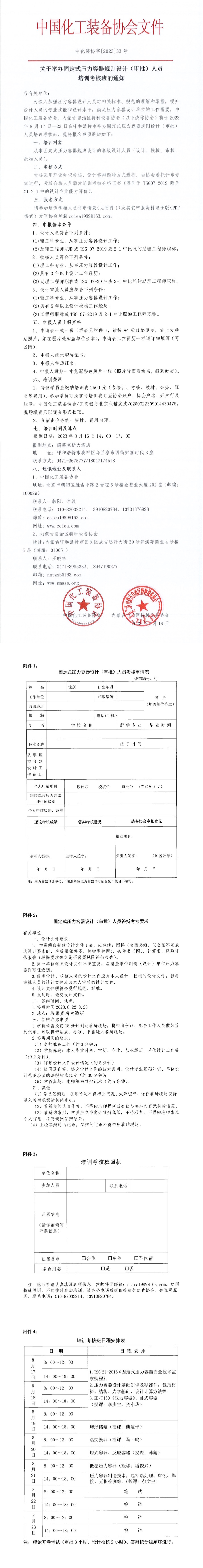 关于举办固定式压力容器规则设计（审批）人员培训考核班的通知.JPEG