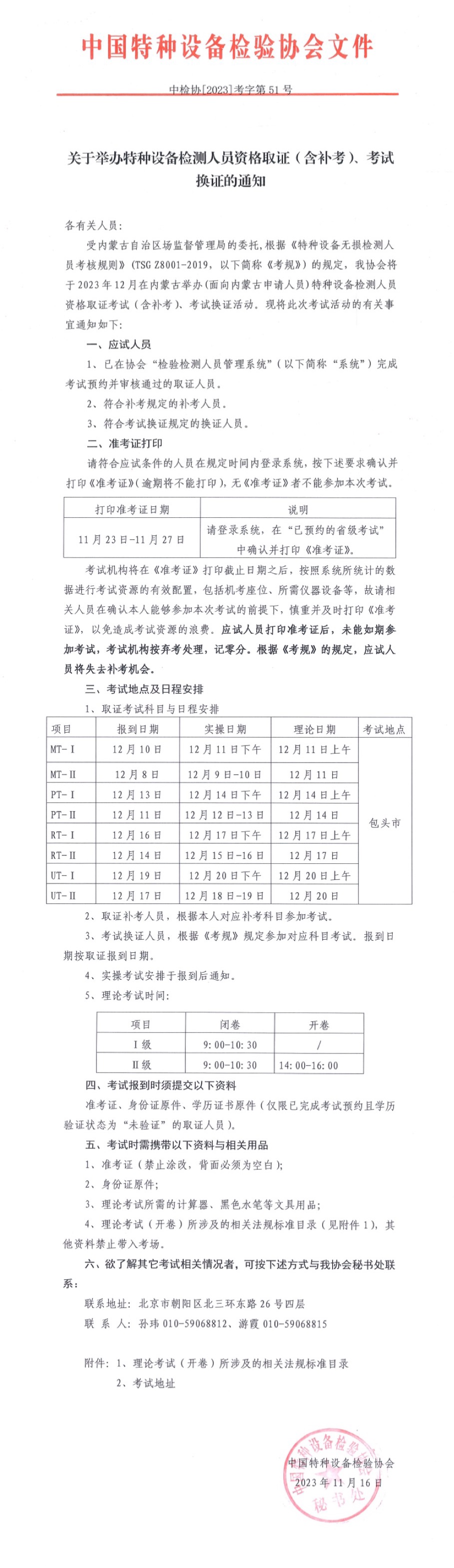 中特协.JPEG