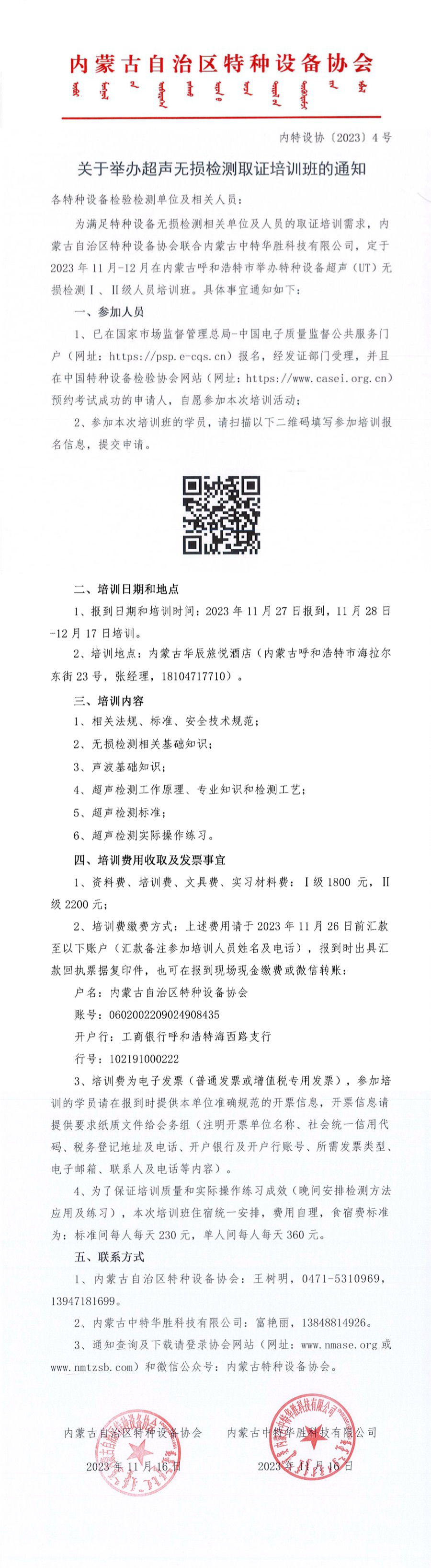 关于举办超声无损检测取证培训班的通知.jpg