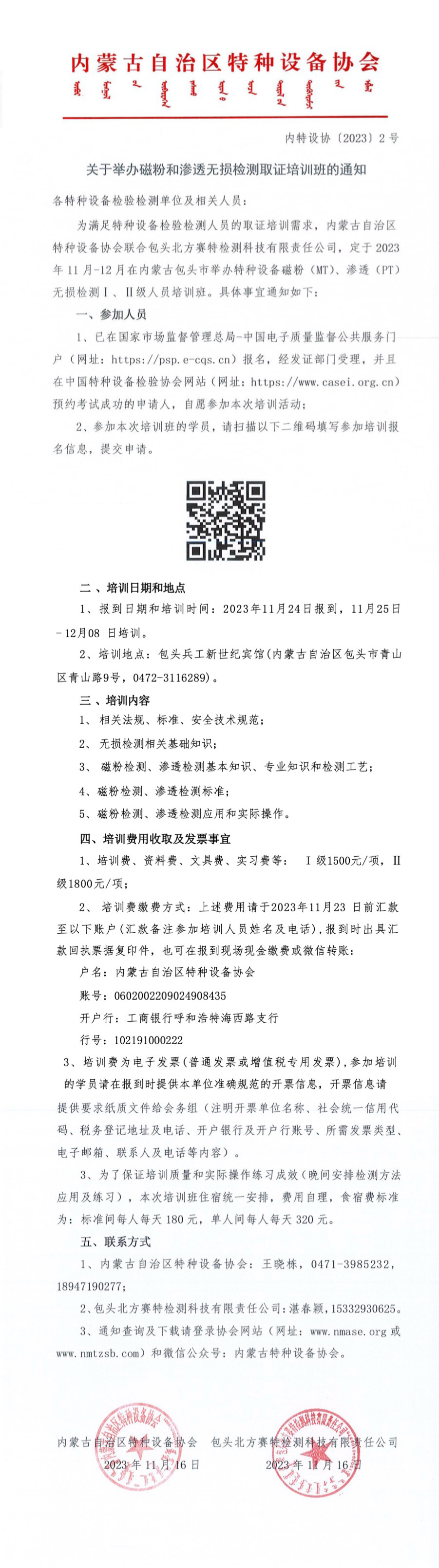 关于举办磁粉和渗透无损检测取证培训班的通知.jpg