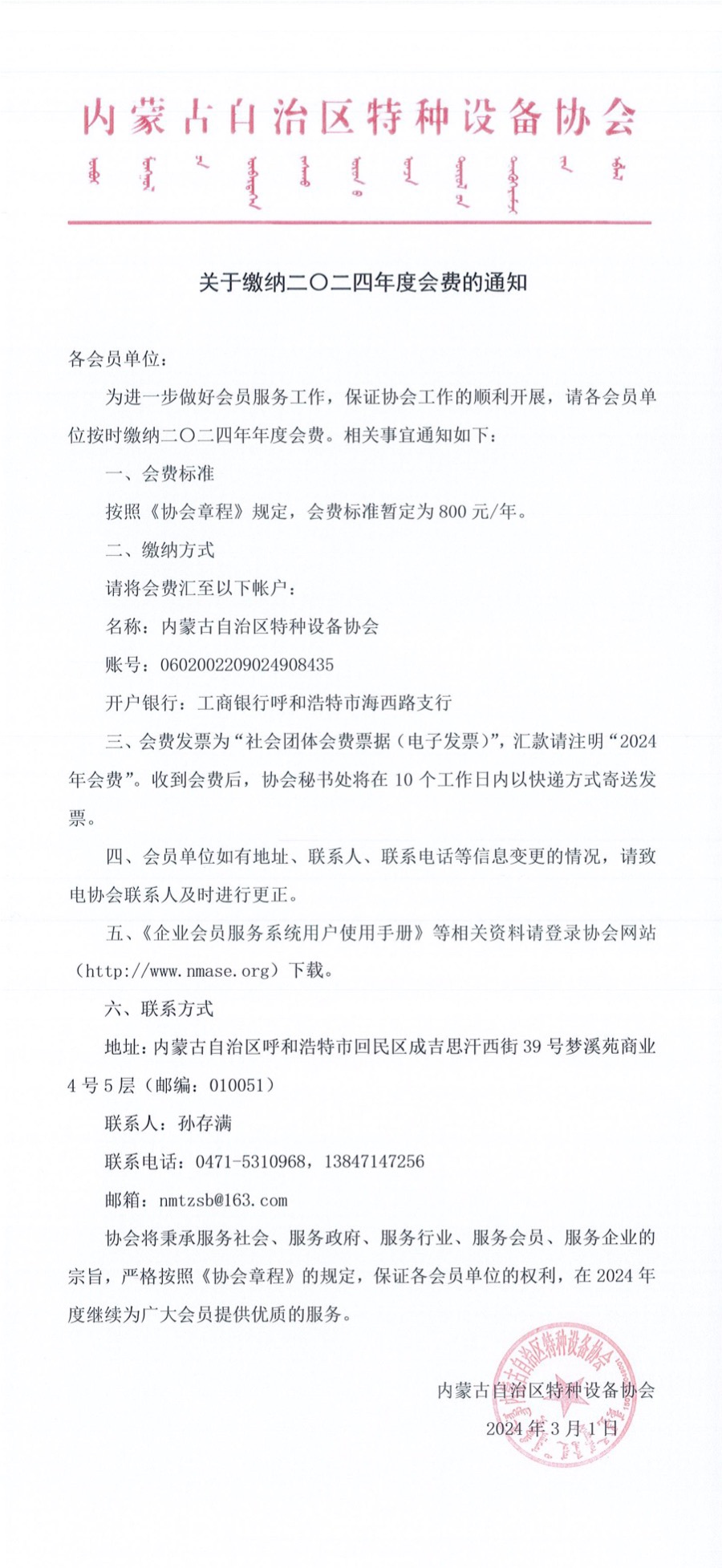 关于缴纳二〇二四年度会费的通知.JPEG